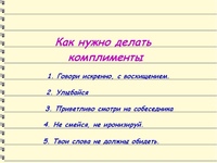 Как сделать комплимент девушке о ее красоте: Комплименты о красоте