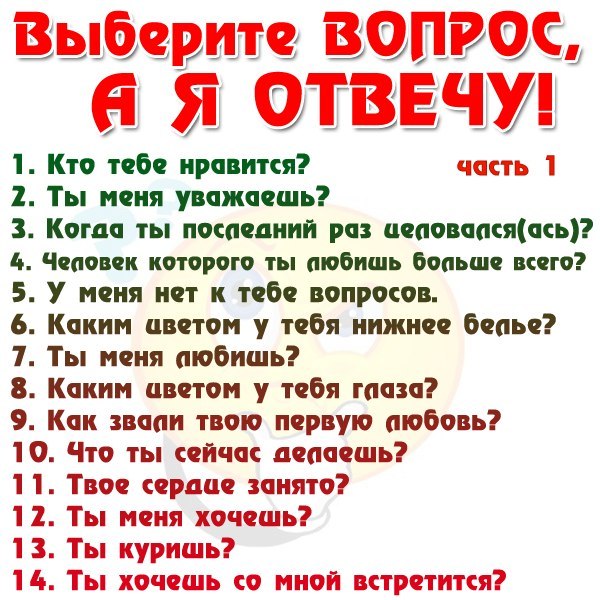 Какие можно задать вопросы в вк другу: Какие вопросы можно задать подруге, другу в соц. сети, в жизни, переписке?