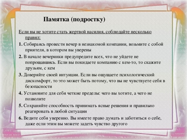 Как правильно вести себя в отношениях с девушкой: Как вести себя в отношениях с девушкой