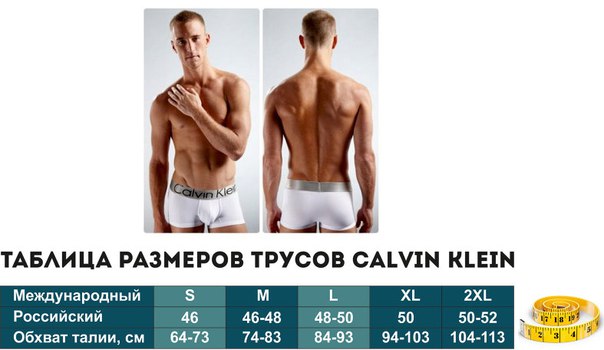 Размеры мужского нижнего белья таблица: Размеры мужского нижнего белья - таблица размеров для мужчин