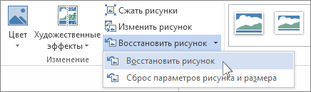 Команда Сброс параметров рисунка