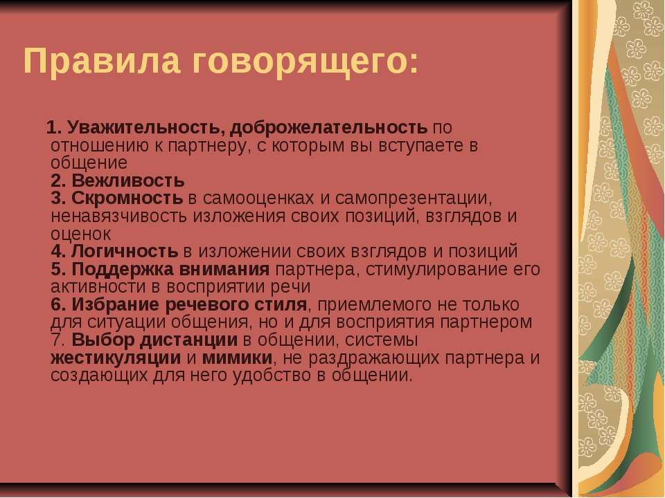 Учусь говорить хорошо и правильно руководство