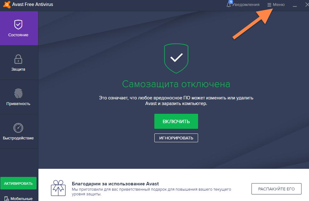 Avast режим не беспокоить