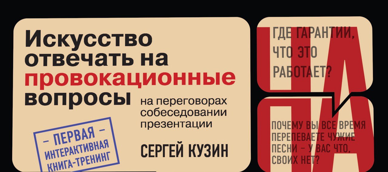 Провокационные вопросы это: Искусство отвечать на провокационные вопросы