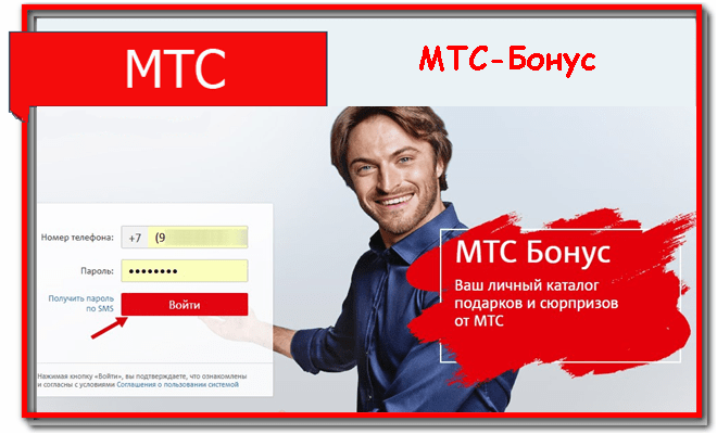 Бонус мтс код: МТС Бонус. Как потратить, оплатить бонусами, за что дают бонус