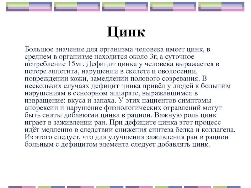 Цинк для мужчин польза и вред: Польза и вред цинка для организма, как правильно его принимать