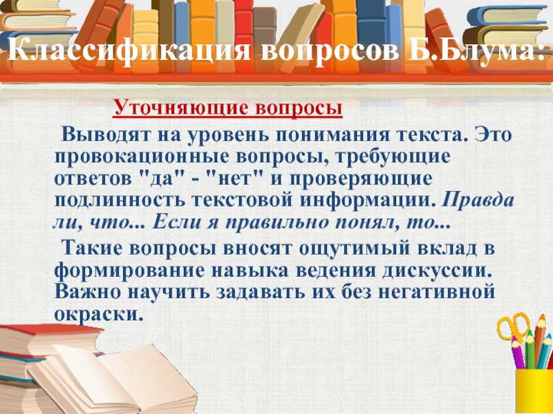 Провокационные вопросы это: Искусство отвечать на провокационные вопросы