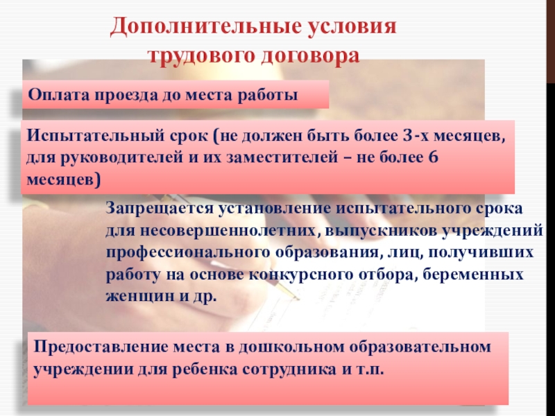 Обязательным условием трудового договора является: Какие условия трудового договора являются обязательными