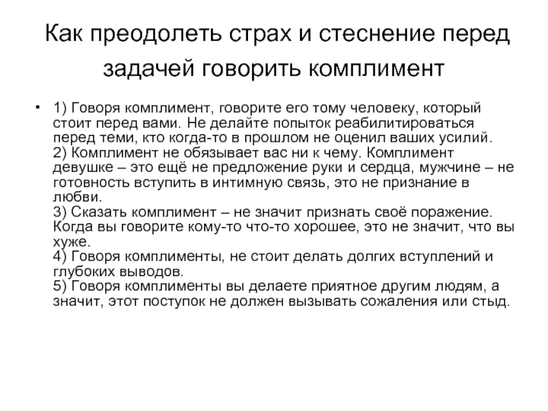 Какие комплименты делать девушке: 100 лучших комплиментов девушке — список. Какие самые лучшие комплименты для любимой девушки. Как сделать хороший комплимент девушке своими словами