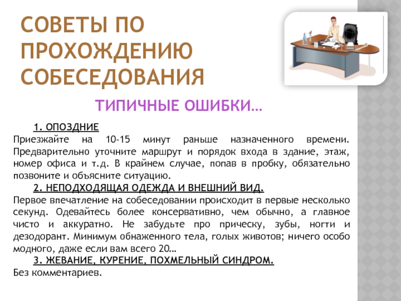 Какие вопросы задавать при собеседовании соискателю: 16 Главных Вопросов на Интервью с Кандидатом