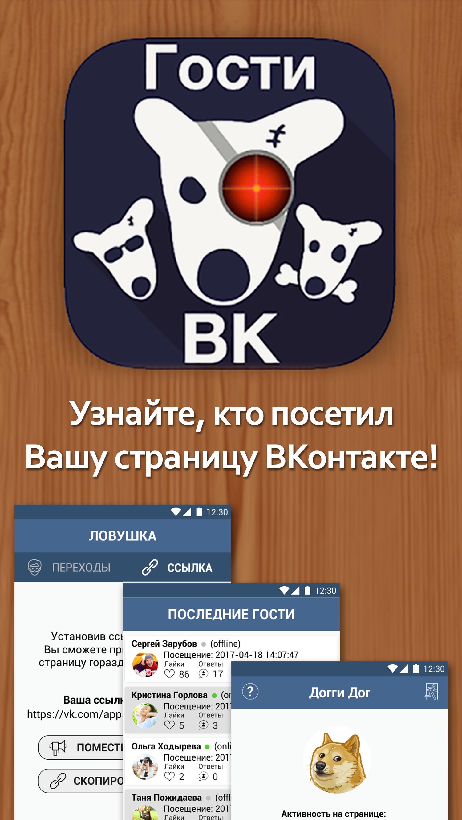 Гости на моей странице вконтакте: Мои гости ВК и поклонники: скачать бесплатно приложение отслеживания