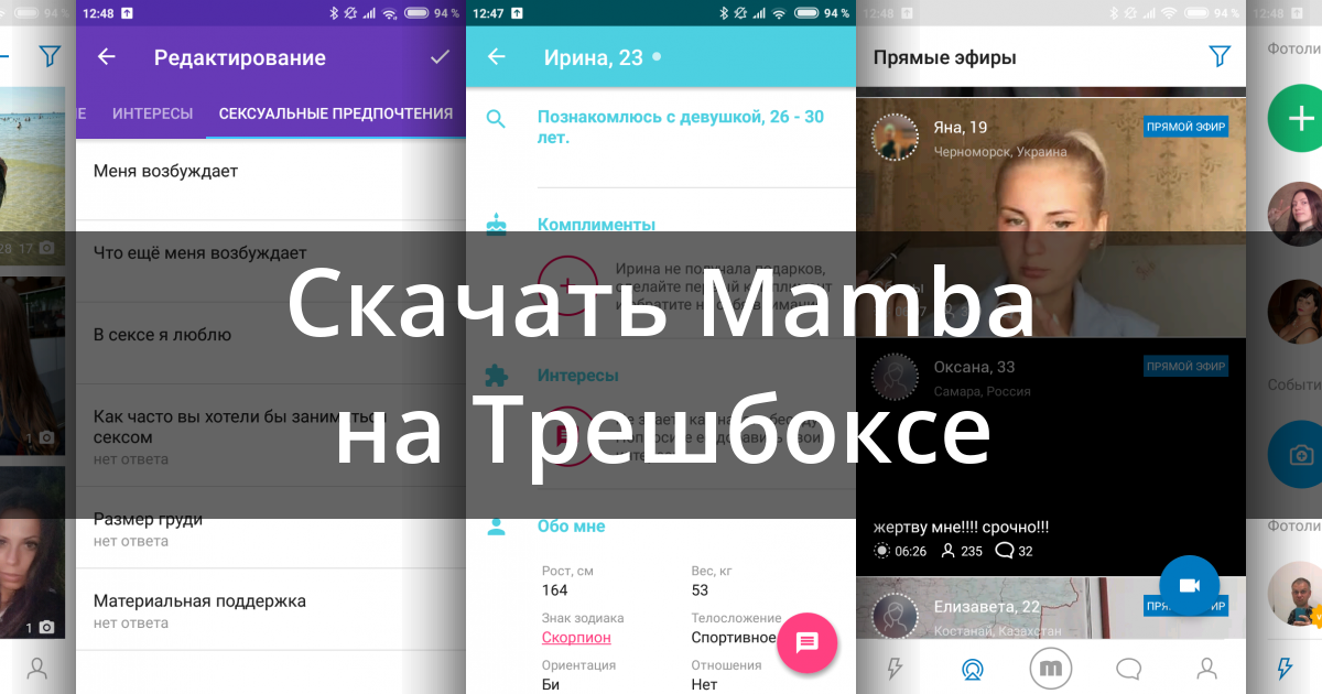 Мобильное приложение мамба: ‎App Store: Мамба: знакомства & общение