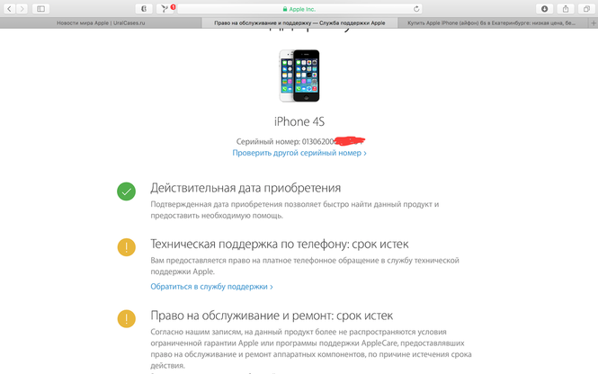 Право на обслуживание и поддержку apple что значит