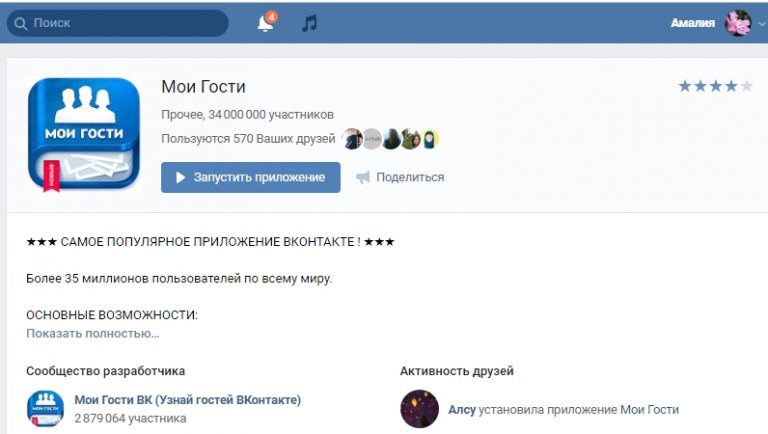 Гости на моей странице вконтакте: Мои гости ВК и поклонники: скачать бесплатно приложение отслеживания