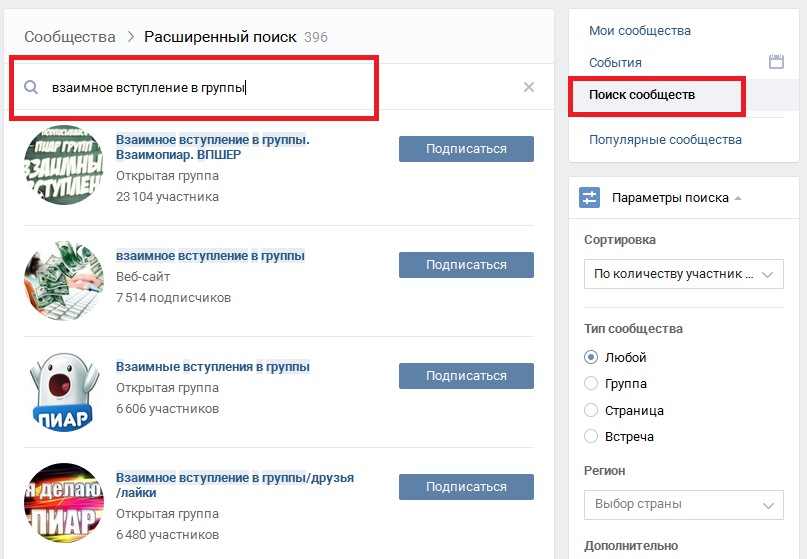 Найти в вк группу: Поиск групп ВКонтакте по тематикам