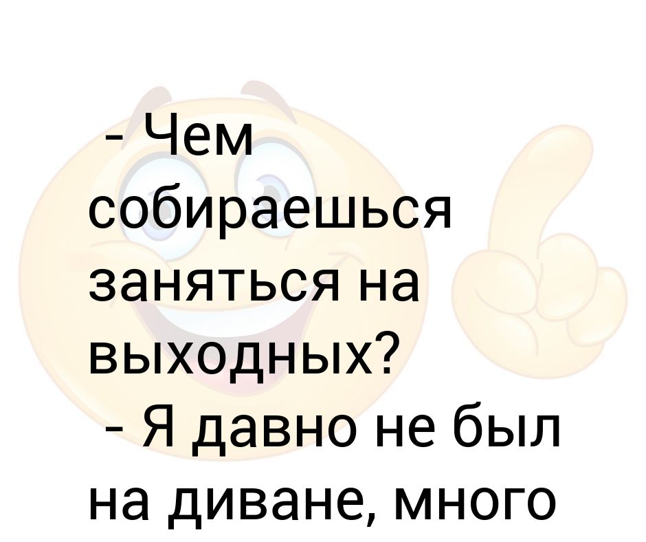 Чем можно заняться на выходных: Чем заняться в выходные? 10 полезных идей.