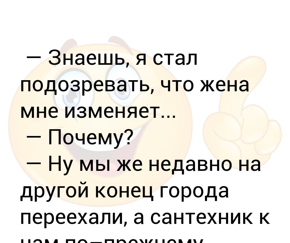 Как понять мужу что жена изменяет: Как узнать, что жена изменяет: 11 признаков и причины