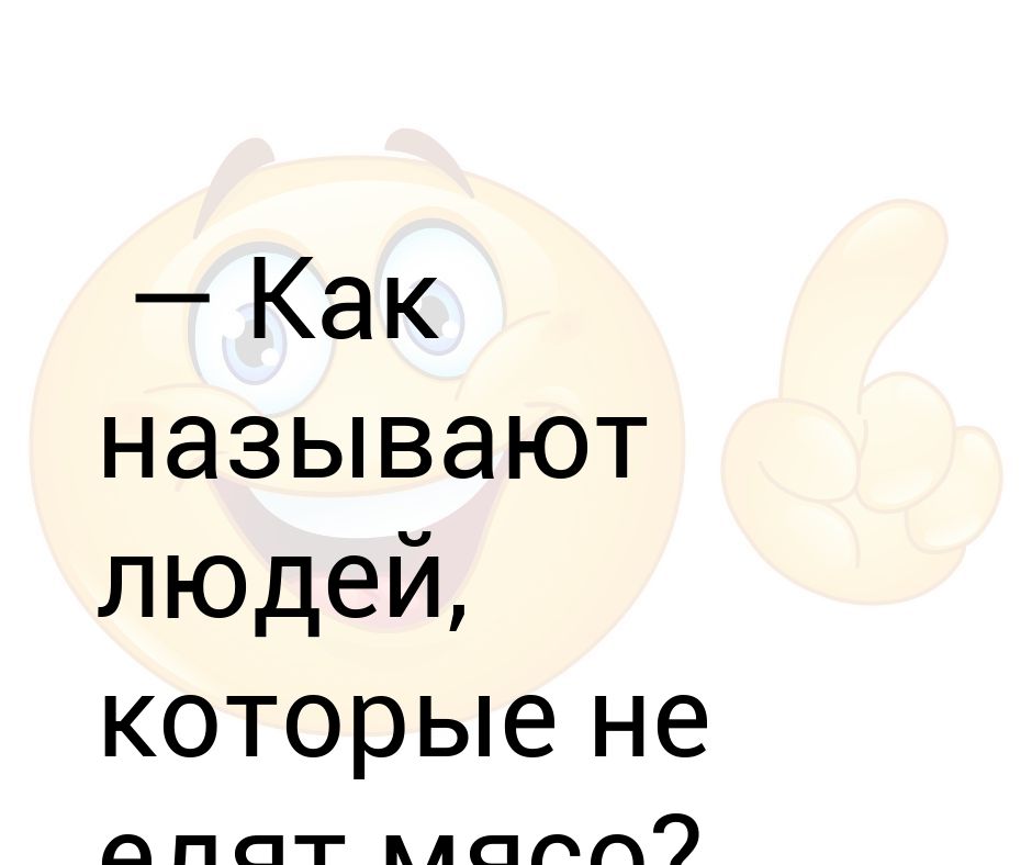 Как обозвать человека обидно матом: Как оскорбить человека без мата умными словами?