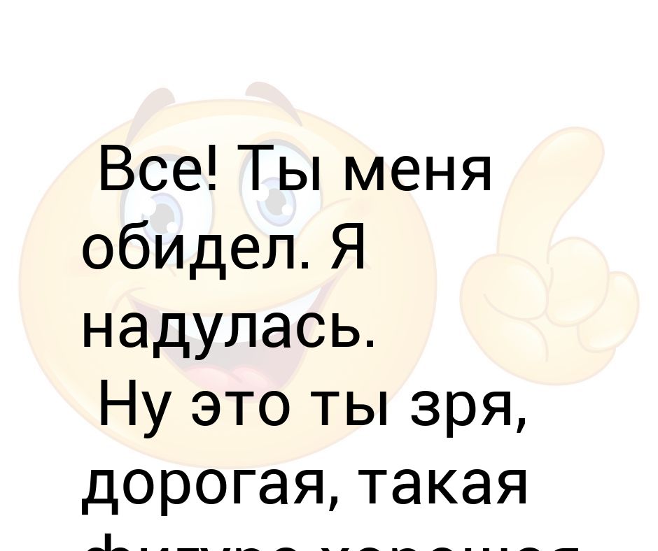 На меня обидится: "ОбидЕться" или "обидИться", как правильно пишется?