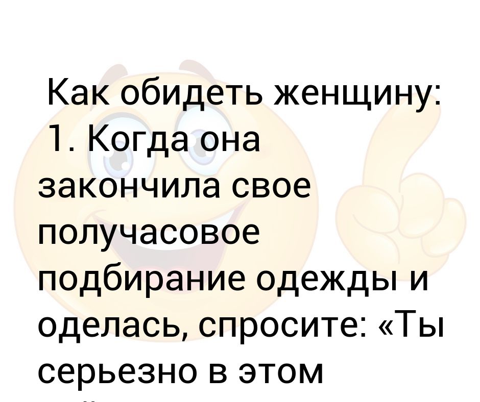 Как оскорбить человека до слез: Как обматерить человека до слез с матом — Отношения