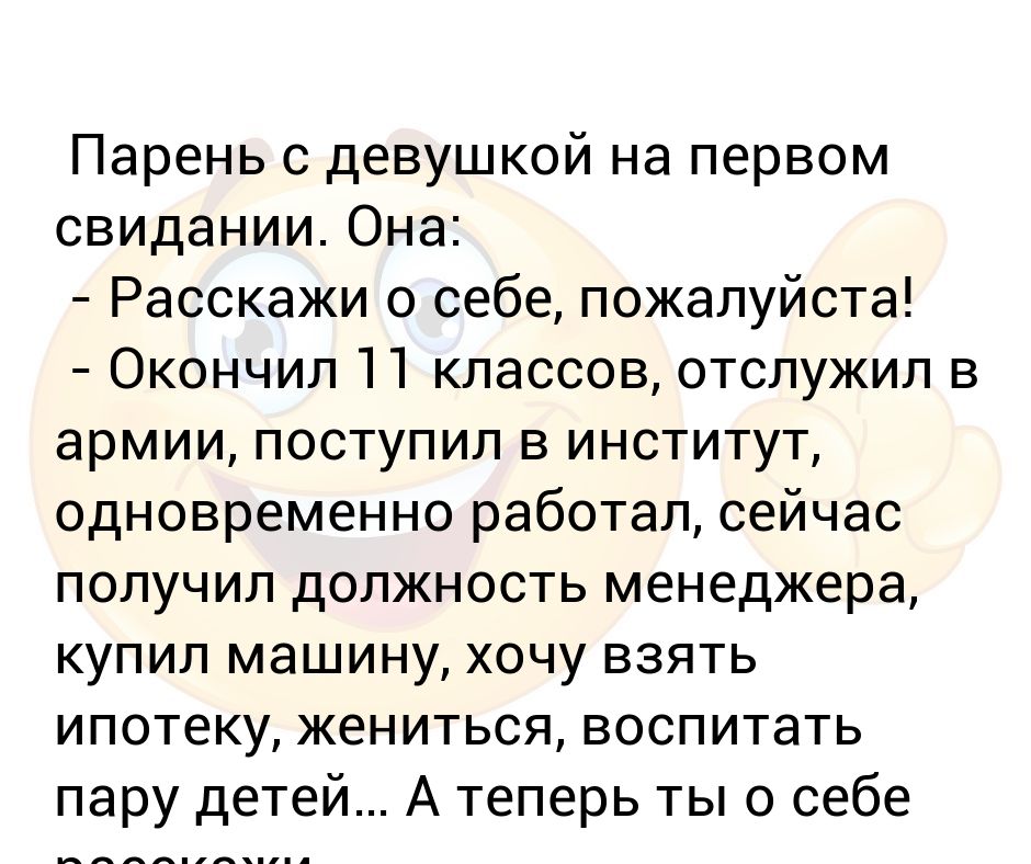 Как красиво рассказать девушке о себе: Что рассказать о себе девушке? | Пикап-блог Игоря Лапина