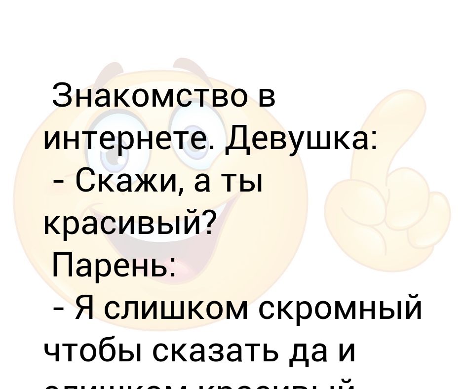 Фразы знакомства в интернете с девушкой: 20 лучших фраз для знакомства