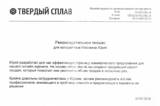 Примеры предложение о сотрудничестве примеры: Письмо о сотрудничестве: бланк и образец составления