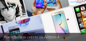 Скриншот с айфона как сделать: Создание снимка экрана на iPhone