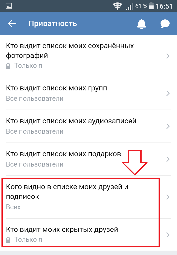 Скрыть друзей в ВК. Как скрыть друга в ВК. Как скрыть друзей в ВК С телефона. Как скрыть друга в ВК через телефон. Скрытые контакты в вк