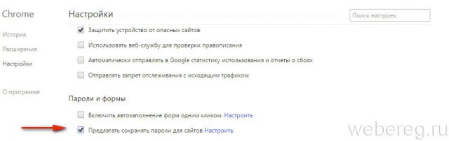 блок «Пароли и формы» блок «Пароли и формы»