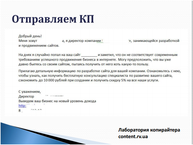 Коммерческое предложение по или на: 10 фраз, с которых можно начинать коммерческое предложение