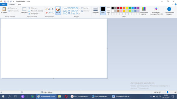 Программа Paint