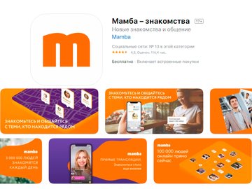 Мобильное приложение мамба: ‎App Store: Мамба: знакомства & общение