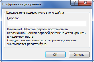Как текстовый документ запаролить: «Как поставить пароль на открытие файла Word?» – Яндекс.Кью