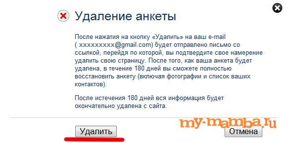 Сообщение удаление анкеты