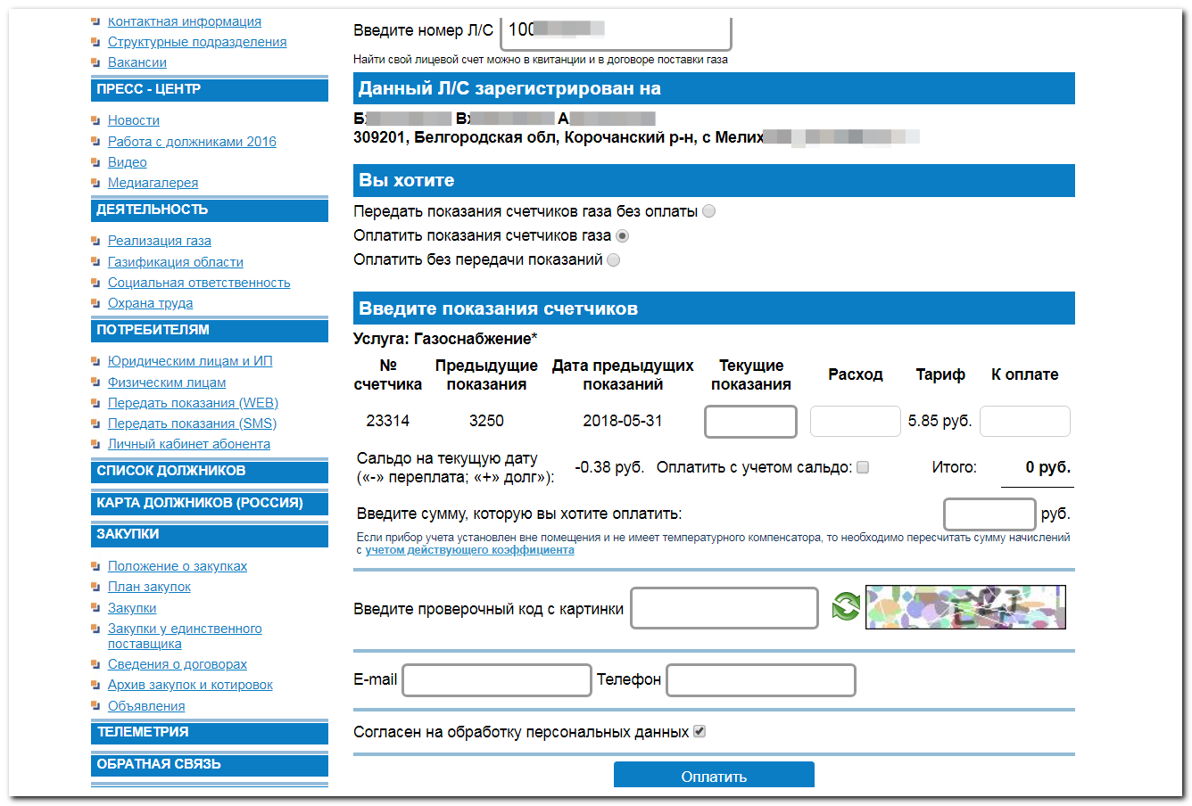 Белрегионгаз старый оскол передать показания. Сервис передачи показаний. Www.belregiongaz.ru передать показания. Белрегионгаз передать показания счетчика. Предыдущие показания.