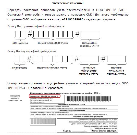 Как отправить показания счетчика газа через смс: Как передать показания приборов учета