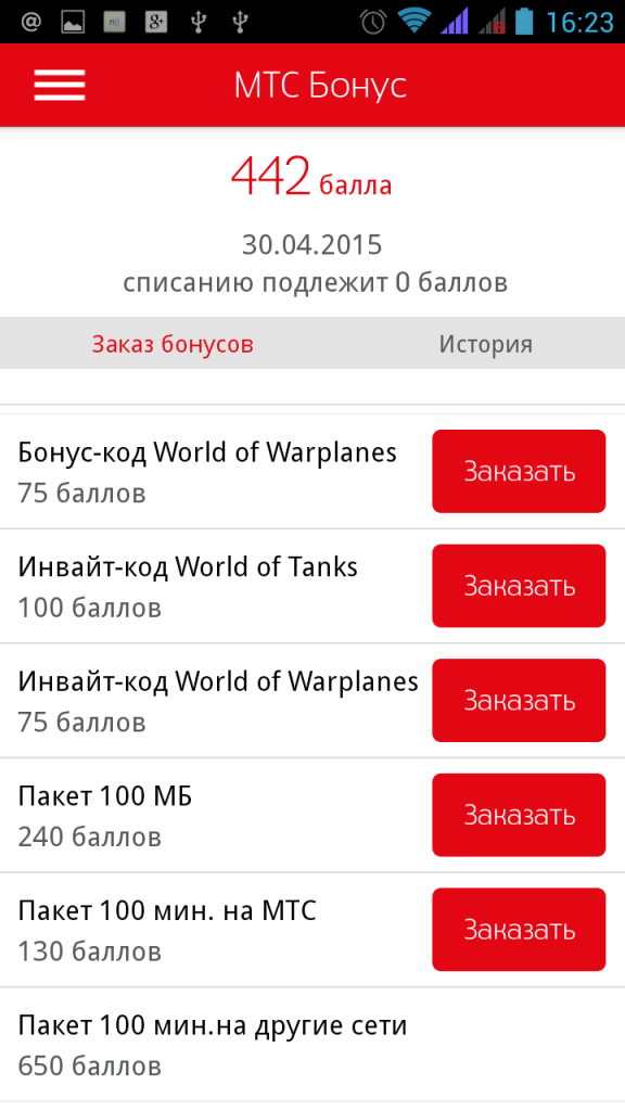 Бесплатные минуты мтс. МТС бонус. Баллы в МТС бонус. Интернет за баллы МТС. Баллы в приложении МТС.