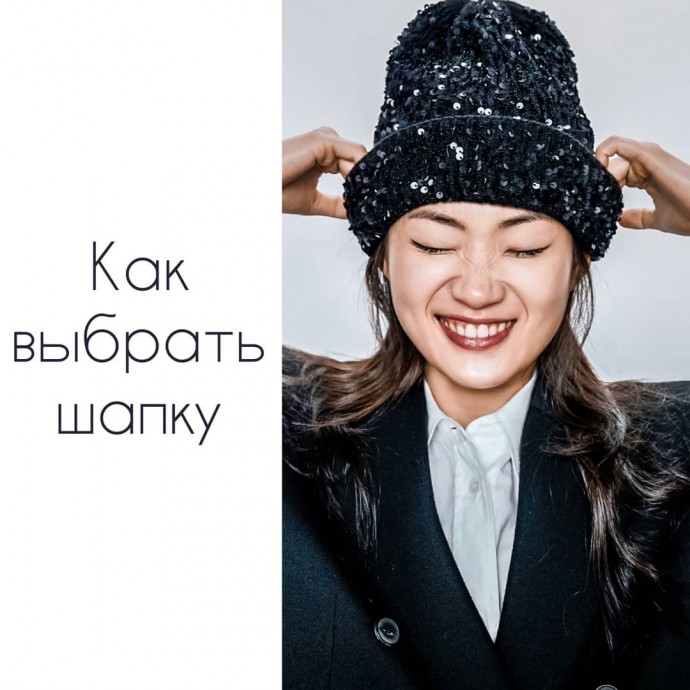 Как выбрать шапку по типу лица фото: как подобрать шапку по форме лица