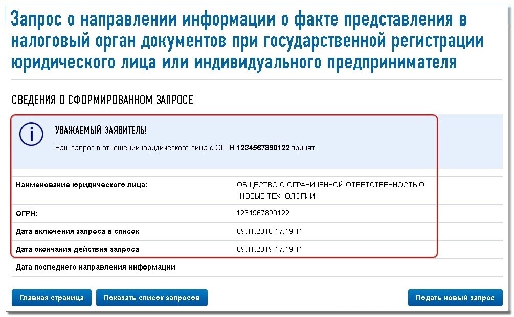 Ограничение на сайте налоговой. Сведения о регистрации. Запрос в налоговой сведения о частном предпринимательстве. Сведения о регистрации юридических лиц. Проверка контрагента на сайте налоговой.