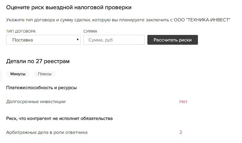 Проверь себя и своего контрагента налоговая: Проверь себя и контрагента | ФНС России