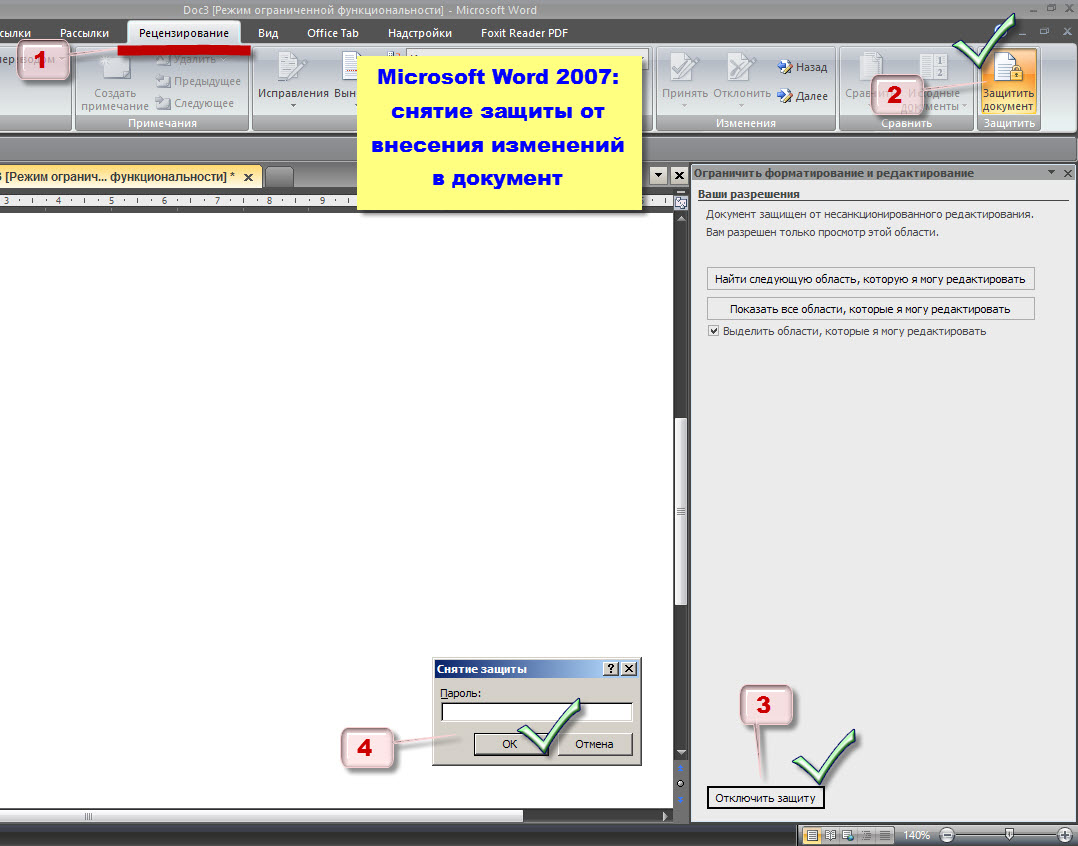 Снятие защиты от изменений в Word