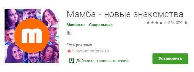 Мамба моб версия: бесплатный сайт знакомств и приложение для общения, популярное в 50 странах!