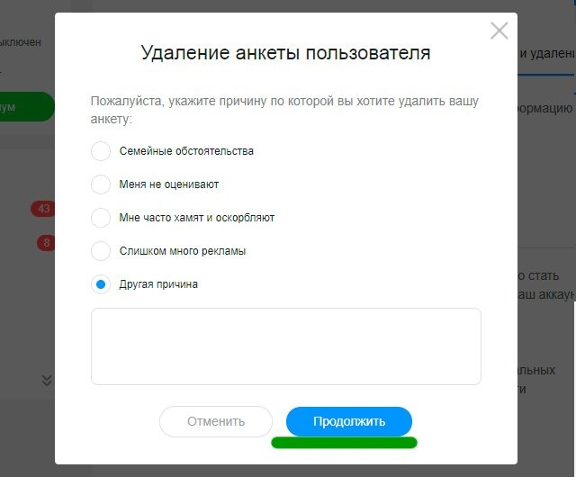 Как удалить анкету на майл знакомствах с компьютера