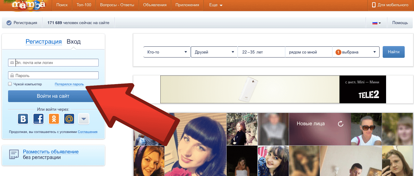 Регистрация на сайт знакомств мамба: Онлайн знакомства Россия. Знакомства с мужчинами и женщинами Россия. Сайт онлайн знакомств Mamba.ru.