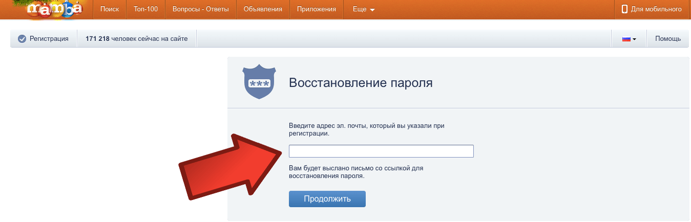 Мамба моя страница входящие. Восстановить страницу знакомств.. Логины мамба. Пароль для мамбы. Электронная почта мамба.