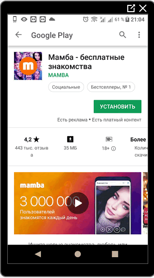 Мобильное приложение мамба: ‎App Store: Мамба: знакомства & общение