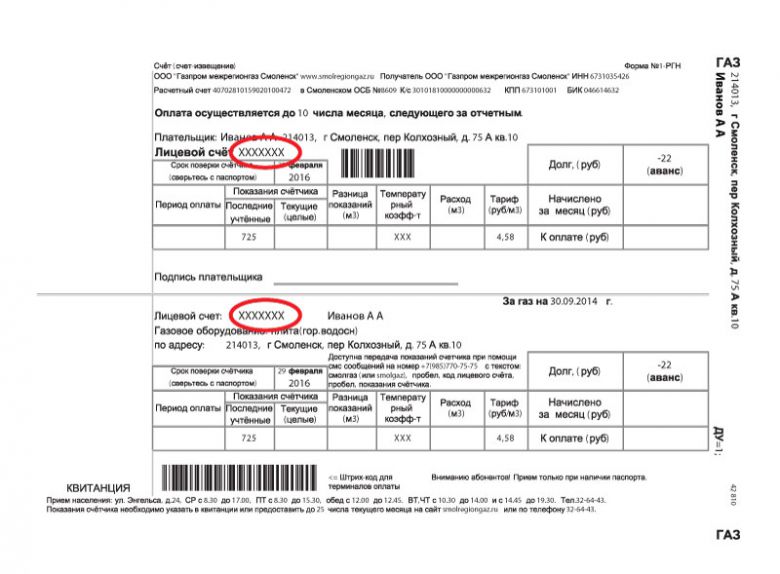 Как отправить показания за газ по телефону