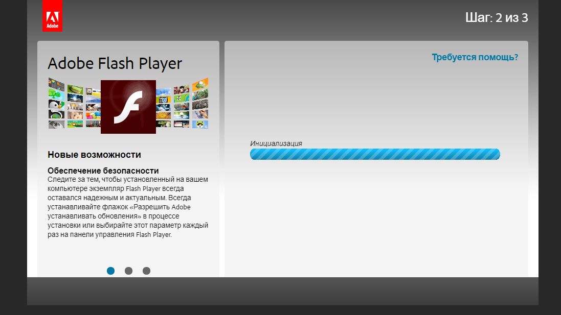 Процесс инсталляции Flash Player