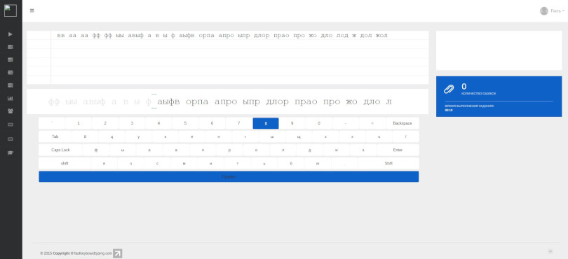 Онлайн тренажер Fast keyboard typing